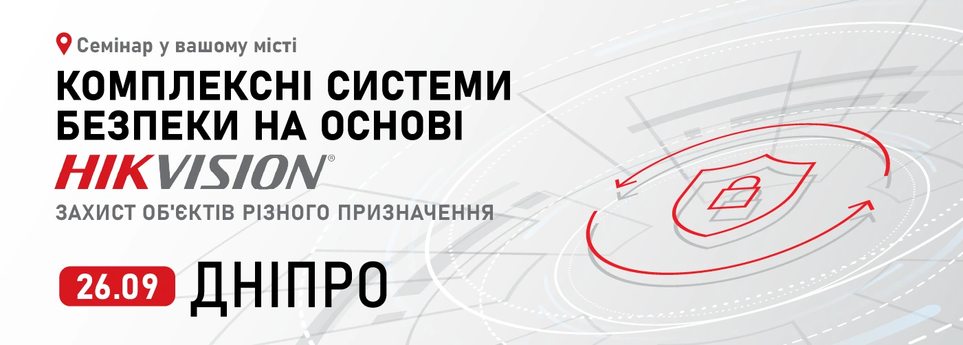 Дніпро. Комплексні системи безпеки на основі Hikvision: захист об'єктів різного призначення